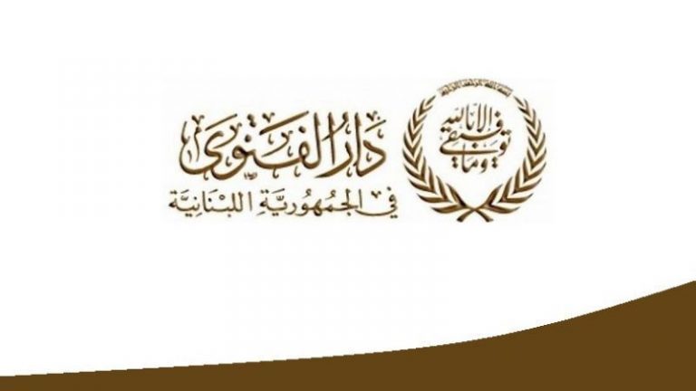 دار الفتوى تحدد صدقة الفطر بـ 50 ألف ليرة لبنانية