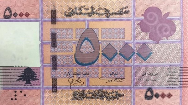 ورقة نقدية جديدة من فئة الـ 5000 ليرة