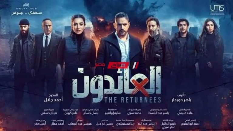 مسلسل “العائدون” يعيد إلى الذاكرة جرائم الإرهاب