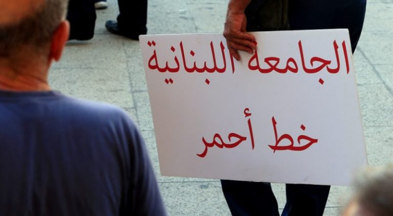 متفرغو اللبنانية: مستمرون في الإضراب المفتوح