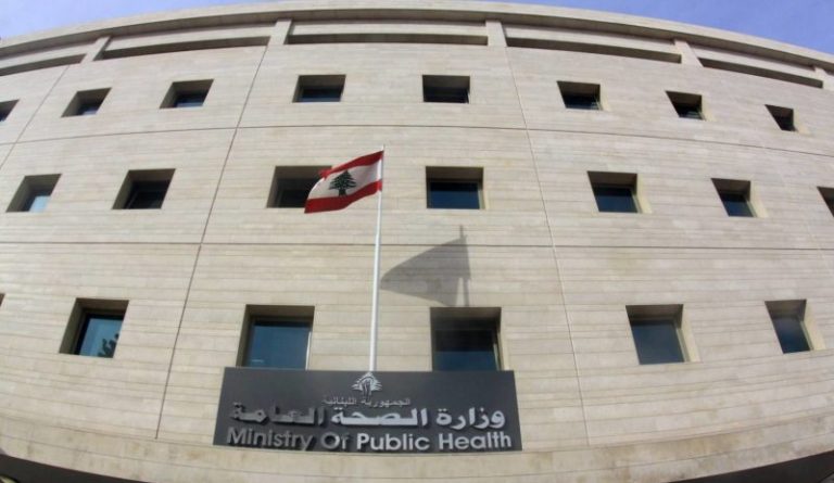 وزارة الصحة