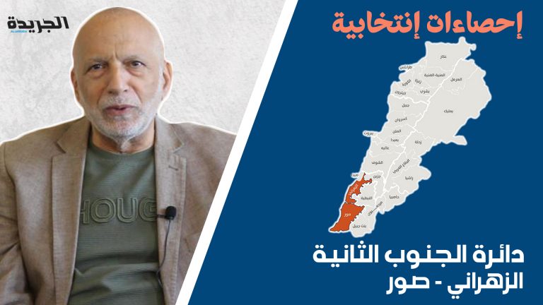 تحليل بالفيديو والأرقام والتوقعات: حماسة انتخابية تعيشها “الجنوب الثانية”