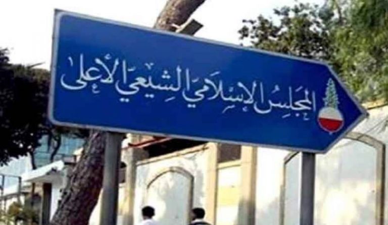 المجلس الشيعي: 9 آب هو اليوم العاشر من محرم