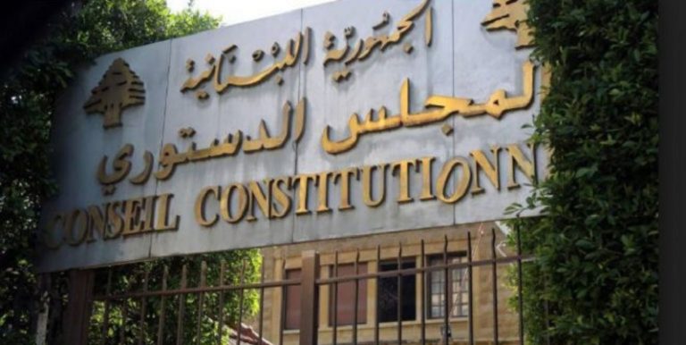 لبنان يشارك في اتحاد المحاكم والمجالس الدستورية العربية