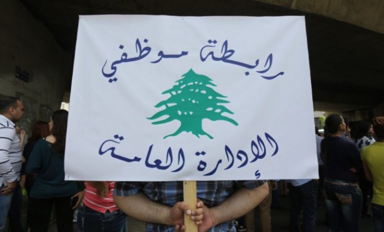 رابطة موظفي الإدارة العامة