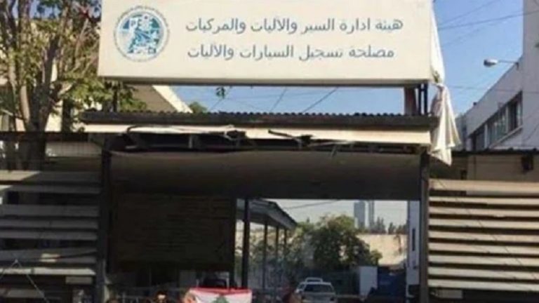 هيئة ادارة السير: توقيف طلبات تسجيل السيارات المستوردة