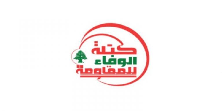 “الوفاء للمقاومة” تحذر من خطورة إجراءات المفوضية العليا للاجئين