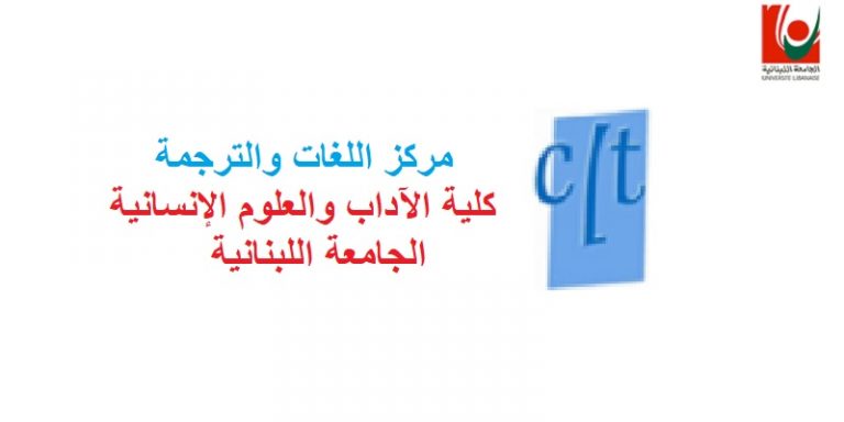 بالأسماء: نتائج مباراة الدخول إلى سنة أولى إجازة وماستر في مركز اللغات والترجمة