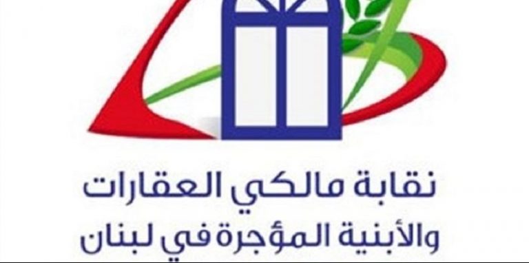 نقابة مالكي العقارات والأبنية المؤجرة: نحن نحذّر