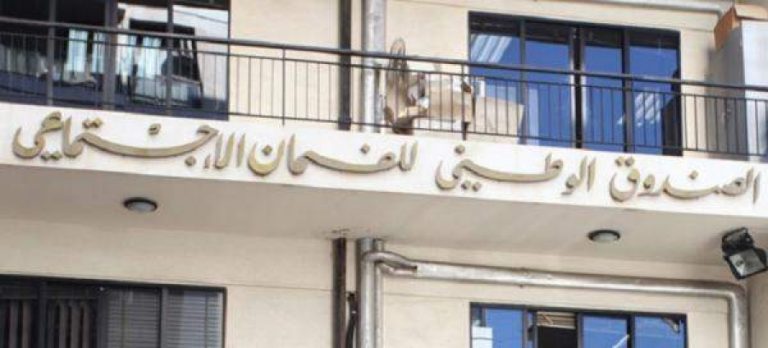 “الضمان الاجتماعي” يعلن إعادة فتح أبوابه