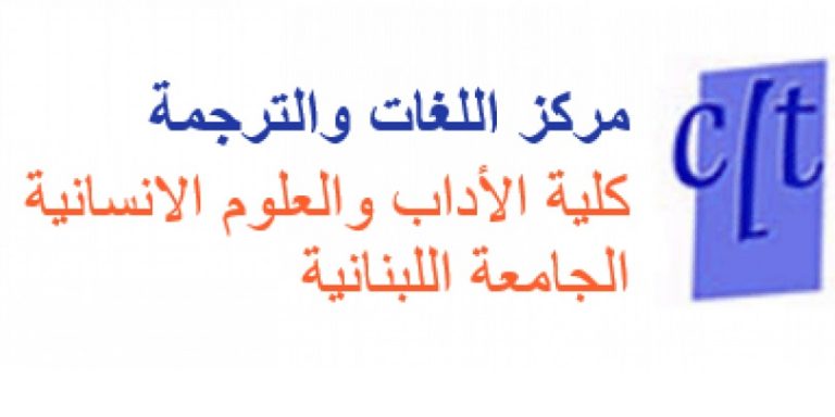 مواعيد تقديم طلبات مباراة الدخول إلى سنة أولى ماستر في مركز اللغات والترجمة