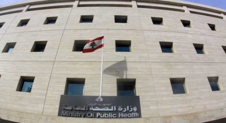 وزارة الصحة