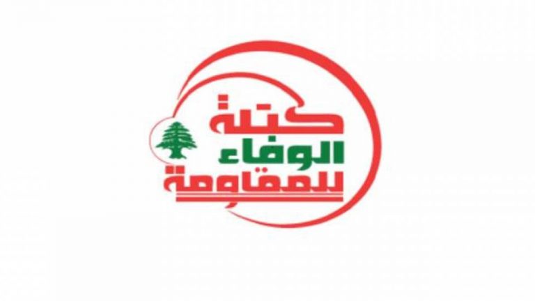 كتلة الوفاء: لموقف وطني جامع يمنع الاعتداء على حدودنا