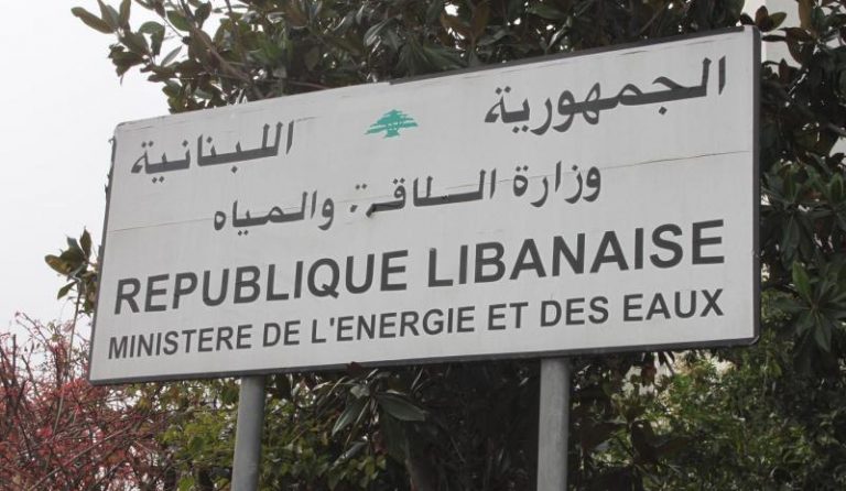 وزارة الطاقة.. العقدة التي تعرقل التأليف