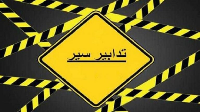 تدابير سير في عيد الجيش الإثنين المقبل