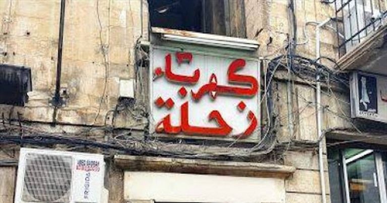 “كهرباء زحلة”: قد يتم قطع التيار مداورة على المناطق