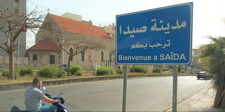 جرحى بالسكاكين في صيدا!