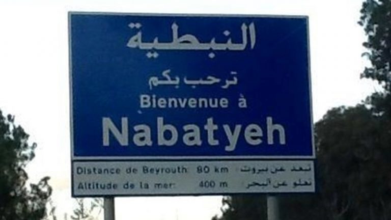 تدابير سير بتاريخي 11و12 آب في النبطية