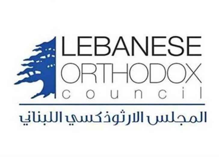 المجلس الأرثوذكسي اللبناني: نريد رئيس “صُنع في لبنان”