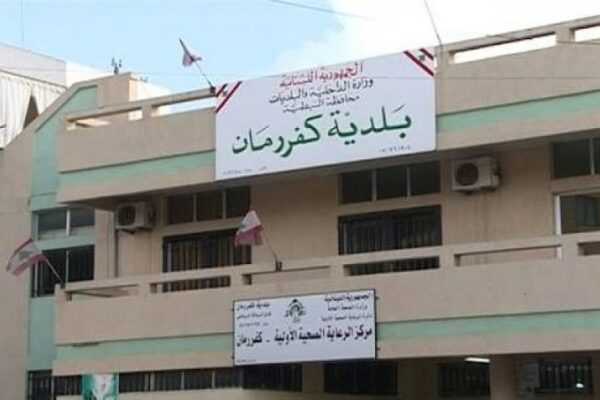 انجاز لشرطة بلدية كفرمان.. القبض على عصابة ترويج عملة