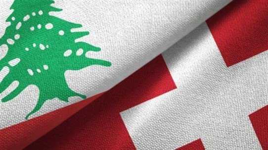 توضيح من السفارة السويسرية.. وتأجيل للعشاء