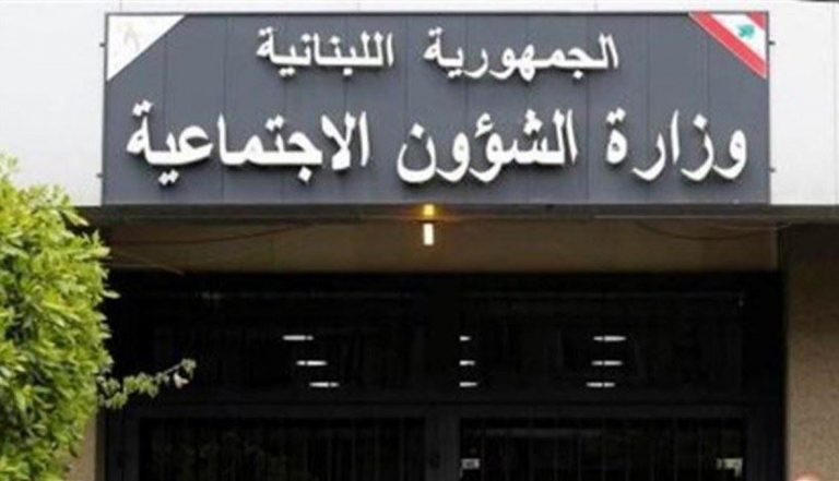 إقفال مؤسسات الرعاية الإجتماعية