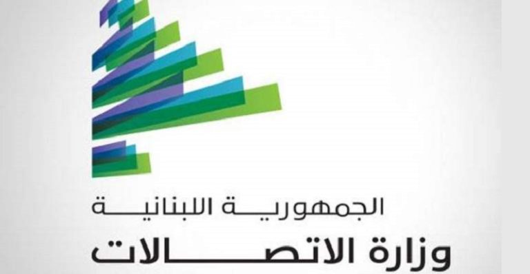 وزارة الاتصالات