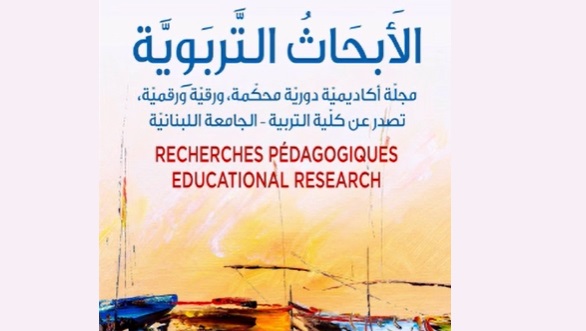 صدور العدد 28 من مجلة “الأبحاث التربوية” في كلية التربية