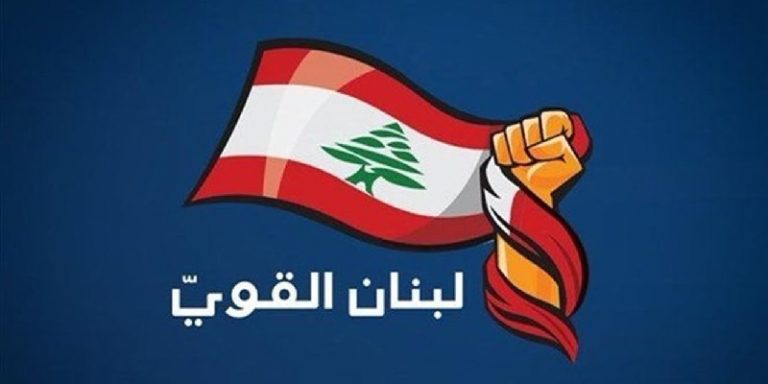 “لبنان القوي” يقاطع الجلسة التشريعية غداً