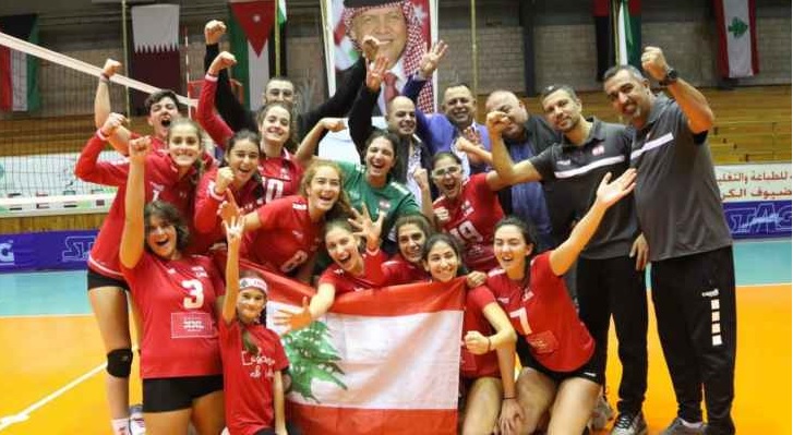بالعلامة الكاملة لبنان يتألق في بطولة غرب آسيا للسيدات في الكرة الطائرة