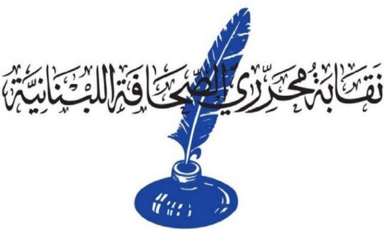 نقابة الصحافة عن حادثة الـ MTV: على القضاء وضع يده على هذا الحادث الخطير