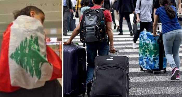 بسبب الأزمة الإقتصادية.. أرقام مرتفعة للهجرة من لبنان