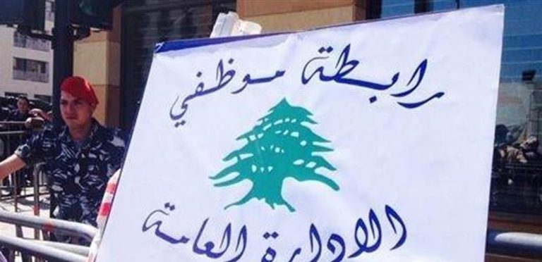 رابطة موظفي الإدارة العامة: لا التزام بالدوام الرسمي