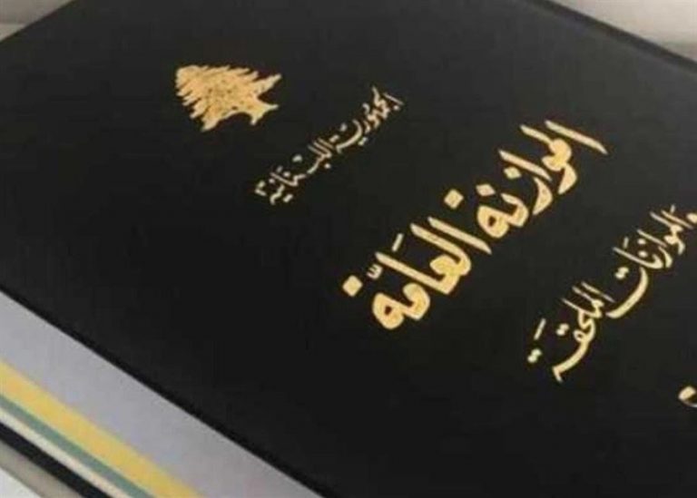 رسميا.. صدور الموازنة العامة في الجريدة الرسمية