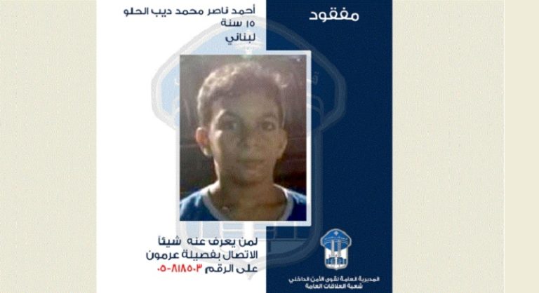 تعميم صورة قاصر غادر منزله في عرمون