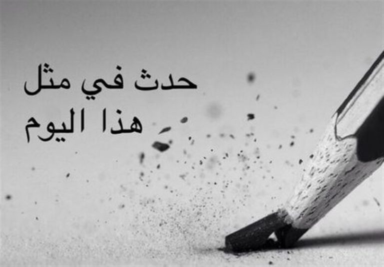 ماذا حدث في مثل هذا اليوم 28 كانون أول؟