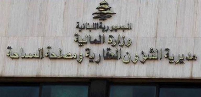 توقيف عدد جديد من موظفي العقارية في بعبدا