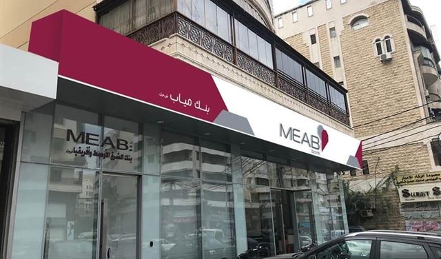 “بنك مياب” يعلن التزامه بتطبيق تعميم “صيرفة”