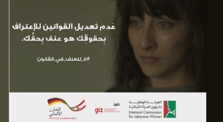 إطلاق حملة حول العنف ضد المرأة في القانون