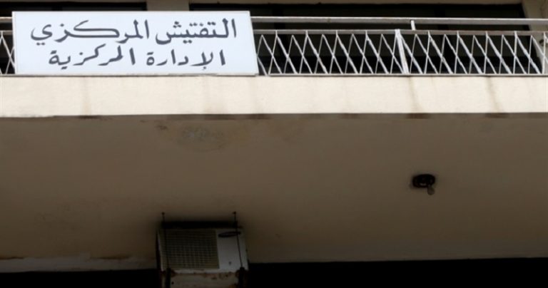 التفتيش المركزي