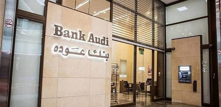 بعد إدعاء القاضية عون عليه.. هكذا رد بنك “عوده”