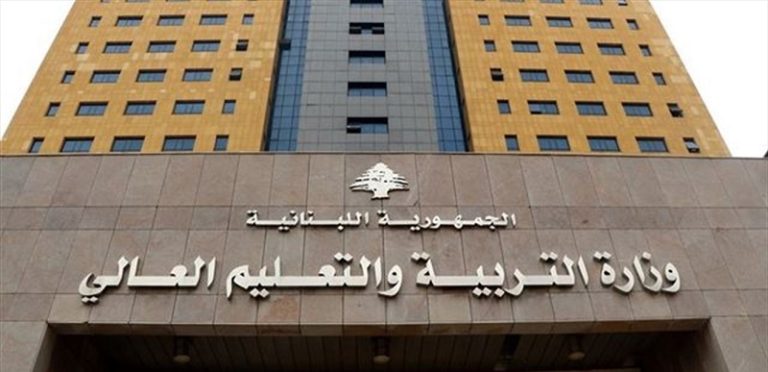 هذا ما أعلنته وزارة التربية بشأن الإمتحانات الرسمية وطلبات الترشيح