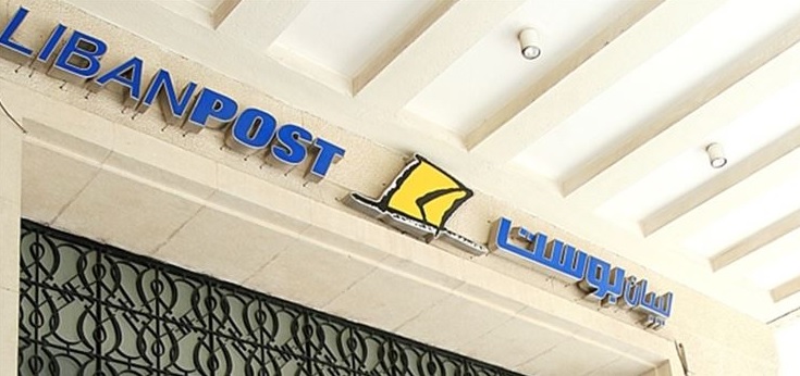 مزايدة البريد: براءة ذمّة “ليبان بوست” منقوصة