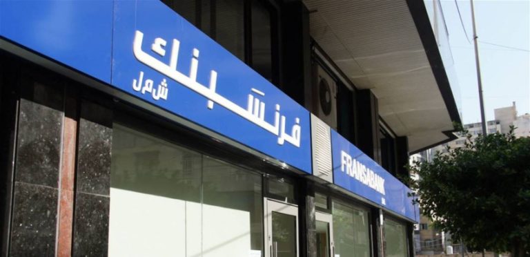 بيان لـ “فرنسبنك”.. هذا ما أعلنه للزبائن