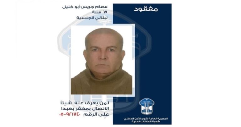 تعميم صورة مفقود يعاني من اضطرابات عصبية