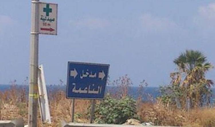 إعتصام أمام بلدية الناعمة