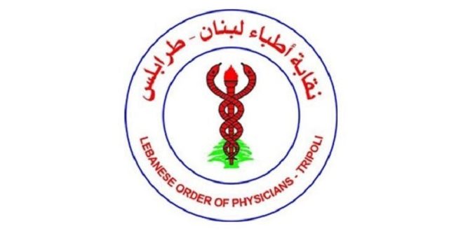 نقابة أطباء طرابلس