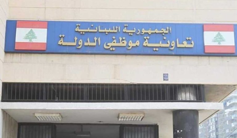 تعاونية موظفي الدولة: سنفتح أبوابنا ليومين فقط في الأسبوع