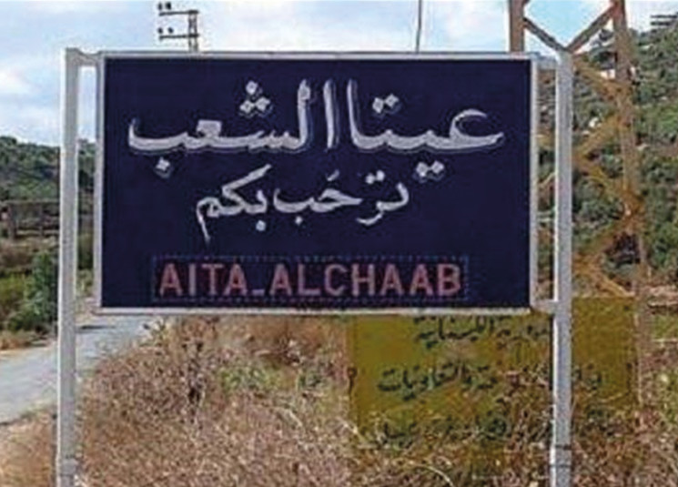 بالصور: الاحتلال الاسرائيلي يلقي قنابل مضيئة بين بلدتي رميش وعيتا الشعب