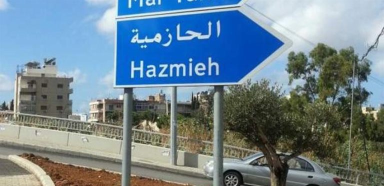 بالفيديو: عمّال سوريون يحفرون بحجة جمع الحديد في الحازمية